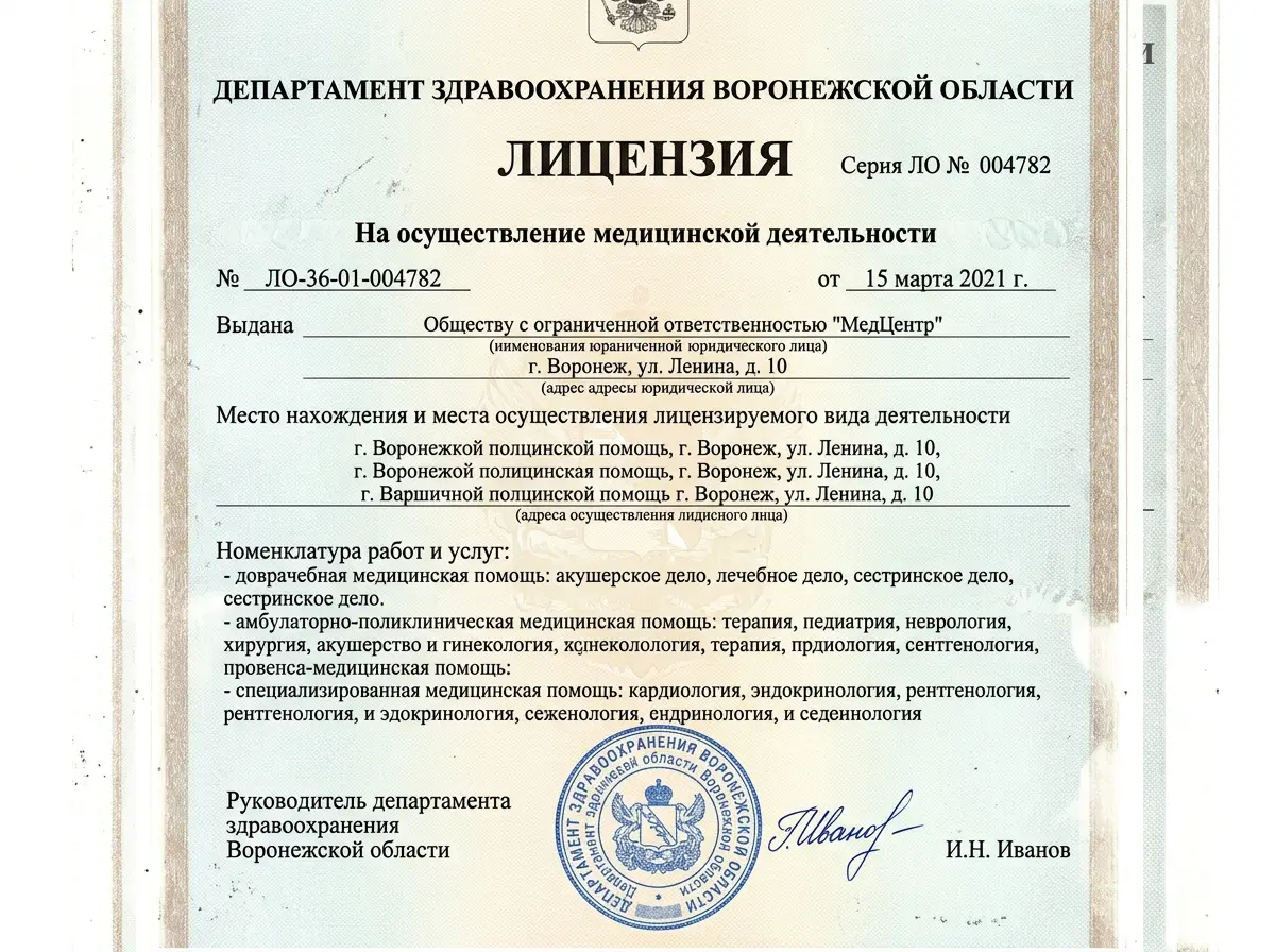 Скан лицензии на осуществление медицинской деятельности № ЛО-36-01-004782 от 15.03.2021, выданной Департаментом здравоохранения Воронежской области, официальный бланк с печатью и подписью